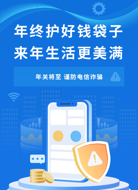 反诈宣传公众号模板预览图